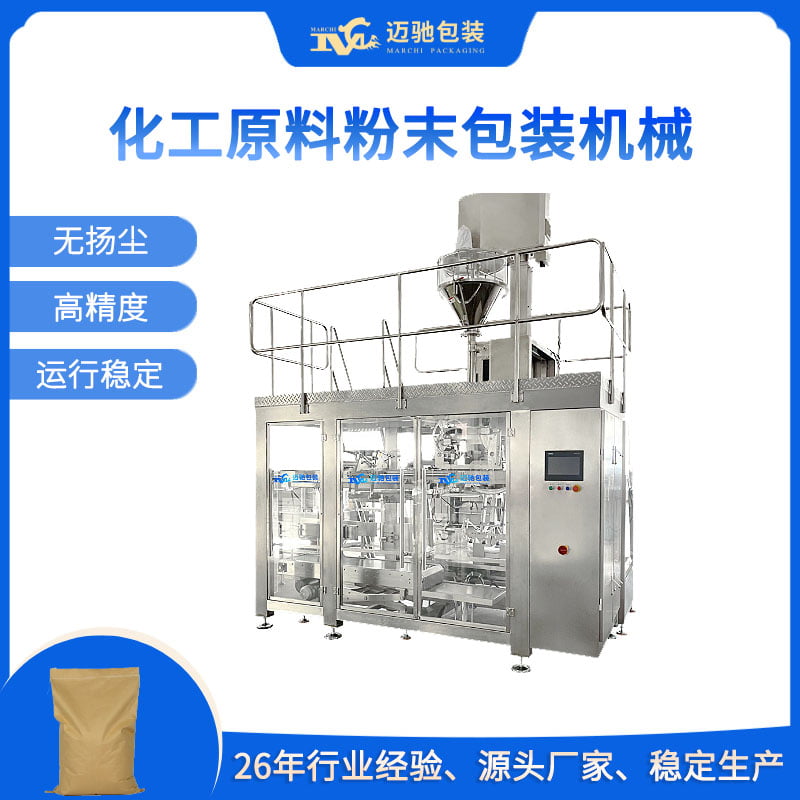 化工原料粉末包裝機械